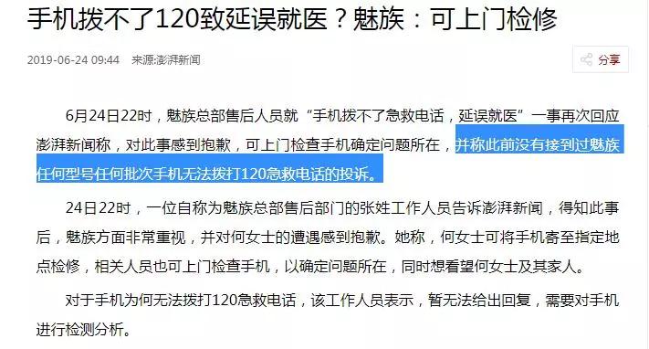 魅族无法拨打紧急号码?不新鲜,2012年就有了