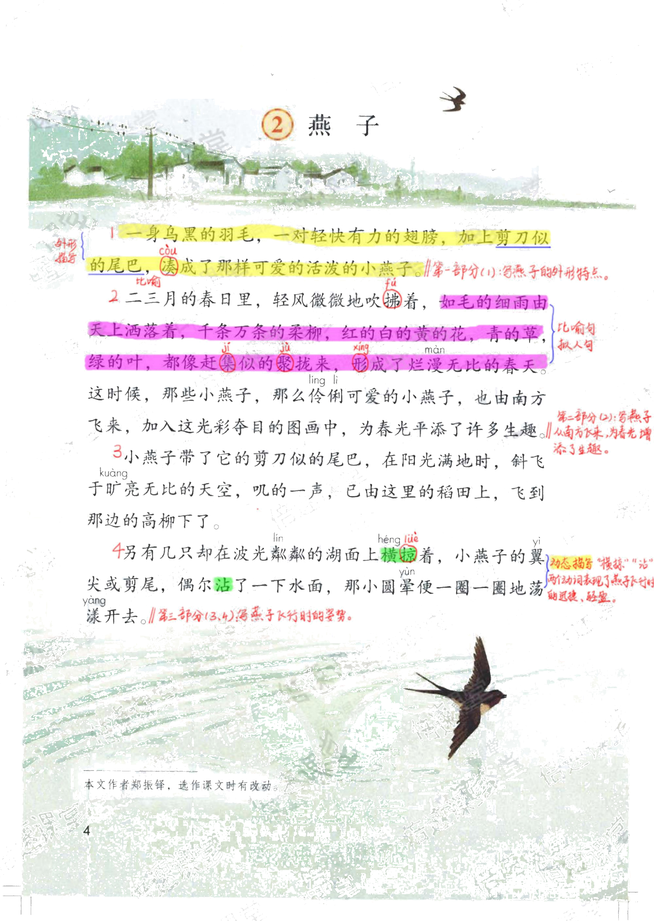 三年级语文下人教版第一单元笔记,三年级语文下册笔记完整版三单元