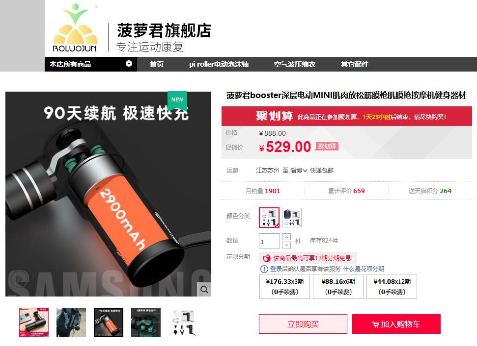 筋膜枪电量虚标引起的深思“科技创新”重要还是诚信经营重要？