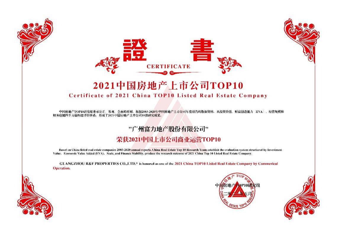 富力集团完成212亿注资,富力集团净利润