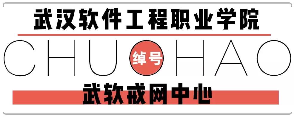 笑cry！818武汉高校的江湖别称，你的母校中枪了吗？