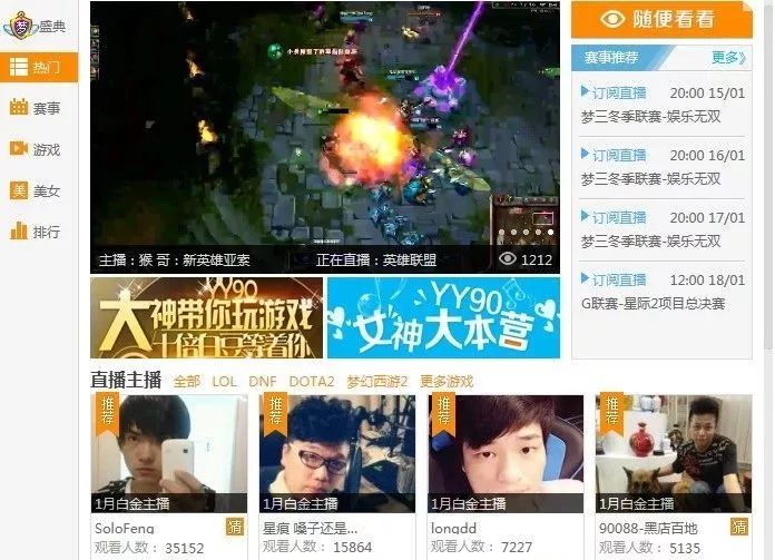 第一代直播王朝的“崩塌”与“重建”（YY下篇）丨直播平台兴衰史