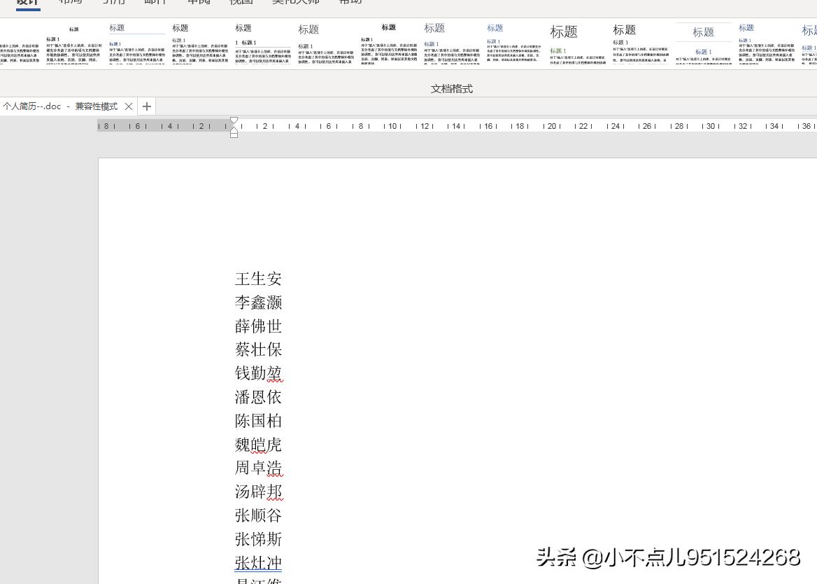 word名字快速对齐排序,word图号自动排序