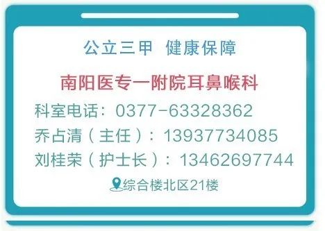 南阳医专一附院耳鼻喉科,南阳医专一附院耳鼻喉科主任