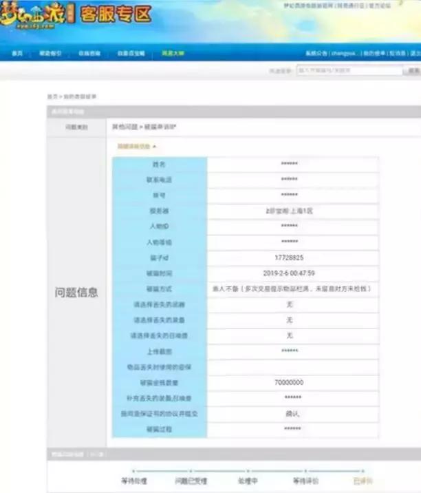*子骗**手段升级不给你机会申诉，遇到这种收小号的不要理他