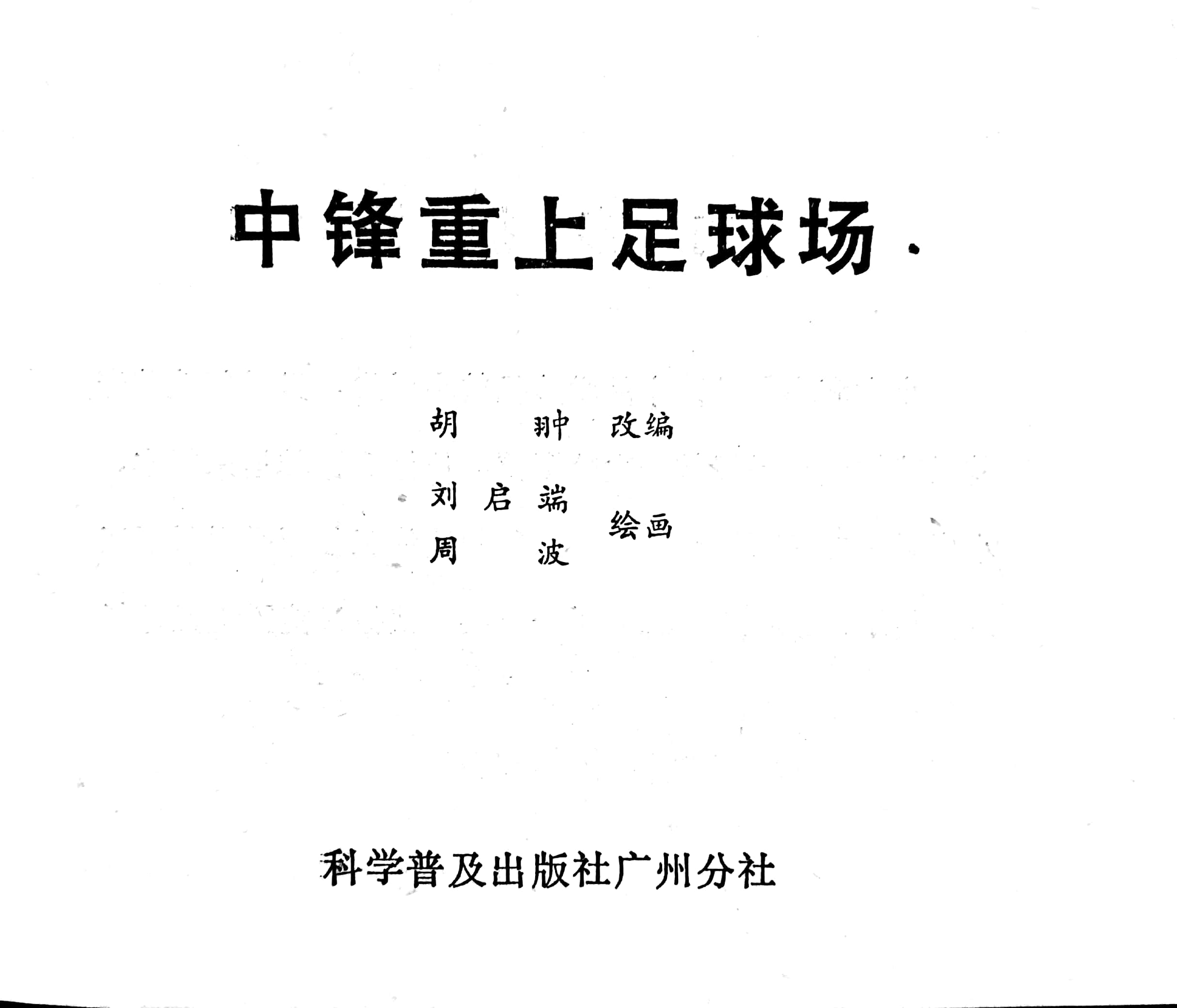 科学幻想画中班,科学幻想连环画二年级