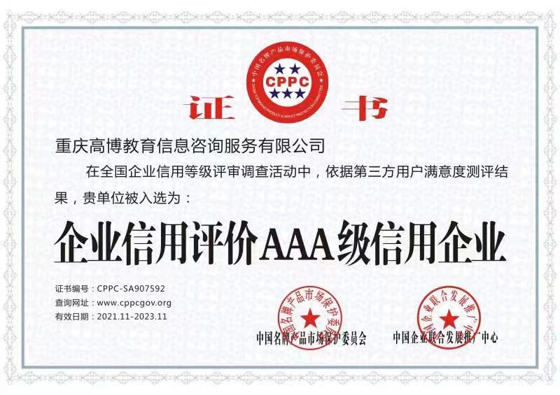 重庆高博教育,重庆高博教育是正规的吗