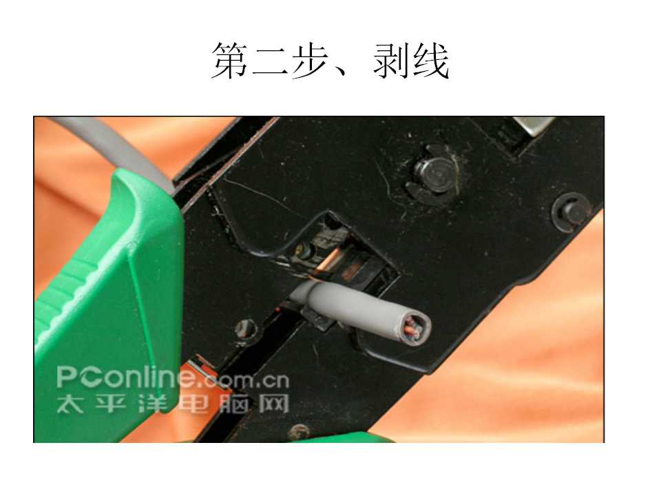 网线的制作实训,网线制作ppt免费