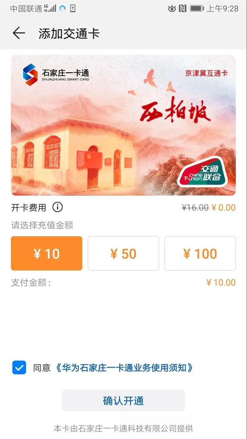 石家庄市一卡通公交地铁能通用吗,市政交通一卡通支持石家庄地铁吗