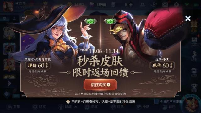 王者荣耀限时返场皮肤,王者荣耀限时返场的皮肤