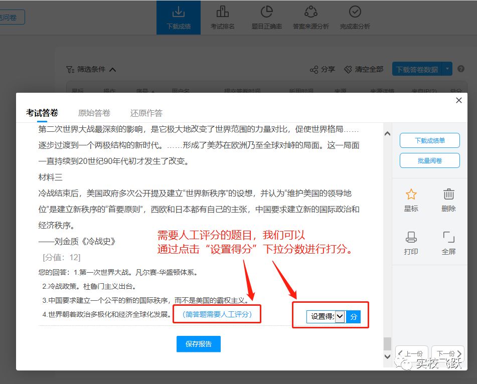 问卷星怎么人工阅卷主观题,问卷星阅卷评分页面