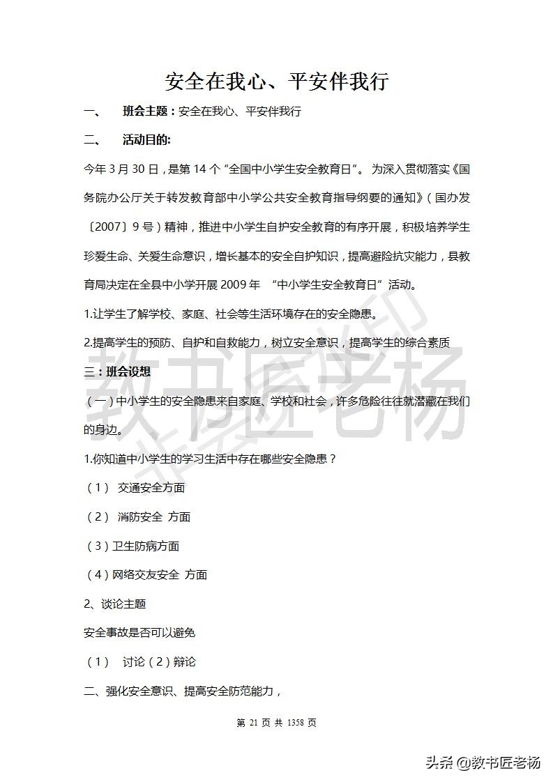 主题班会不知道怎么设计？一个文档就囊括了所有优秀主题班会教案