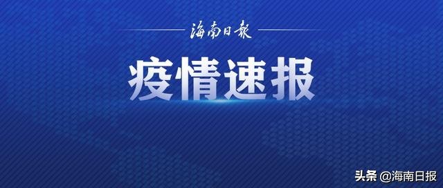 2020年4月6日海南新闻频道,海南今日要闻快讯