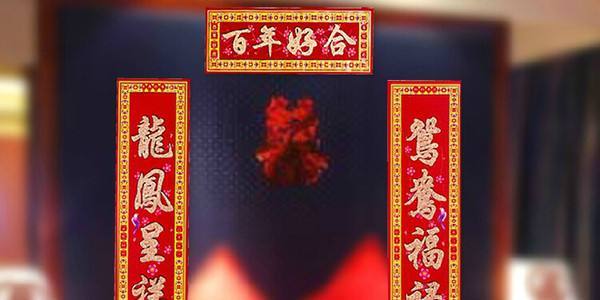 农村结婚兄弟房门对联及横批,农村结婚对联大全七字带横批