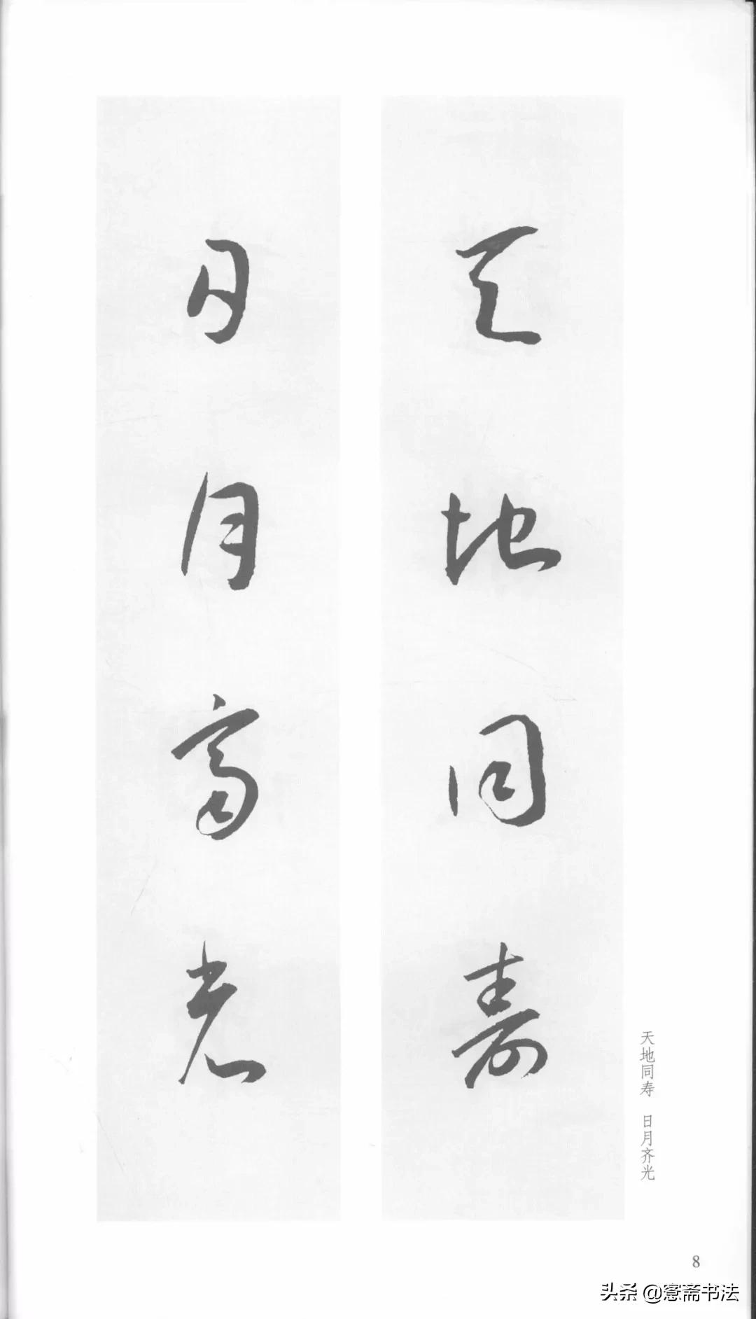 明代王宠行草书集字古诗,行书颜体对联书法作品欣赏