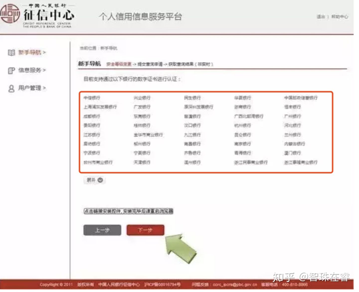 银行个人征信查询,银行查询个人征信