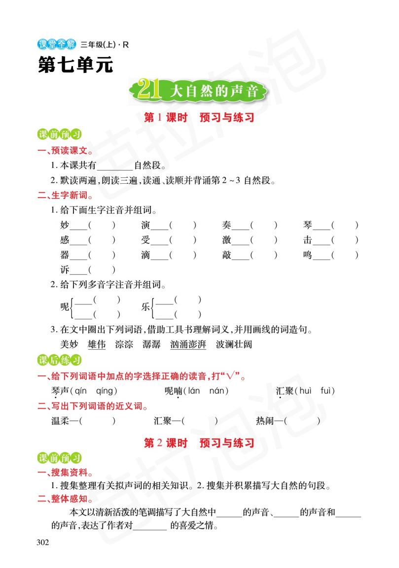三年级课文上册预习练习,三年级上册语文16金色的草地预习