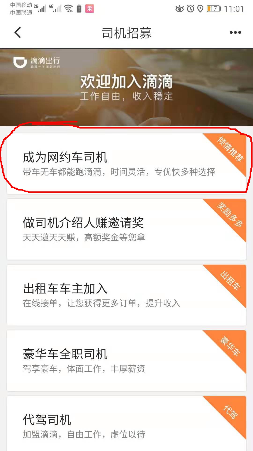 如何注册成为滴滴司机教程,如何注册成为滴滴司机