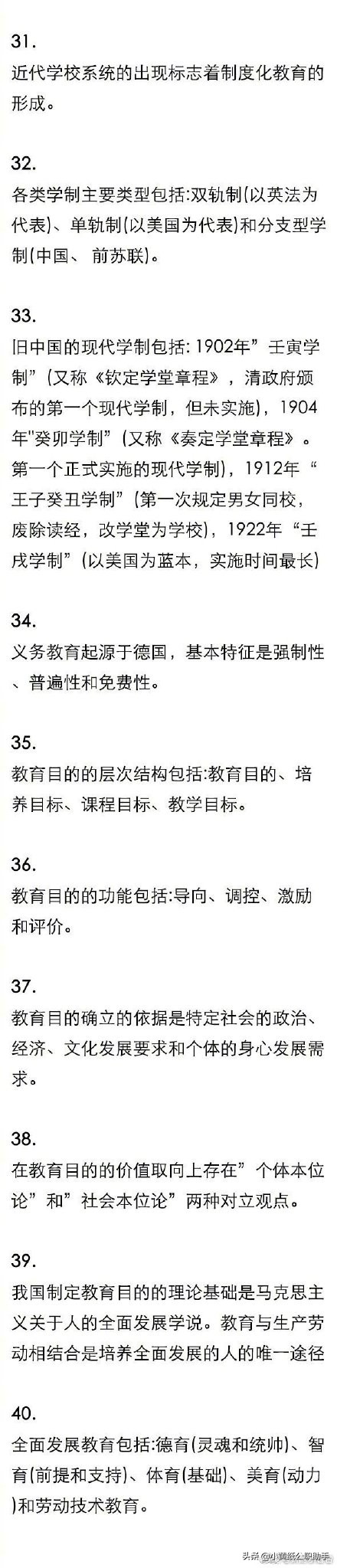 教资教育知识真题答案,教资综合大题必背