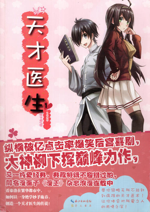 关于异能医术的小说,都市异能医术小说推荐