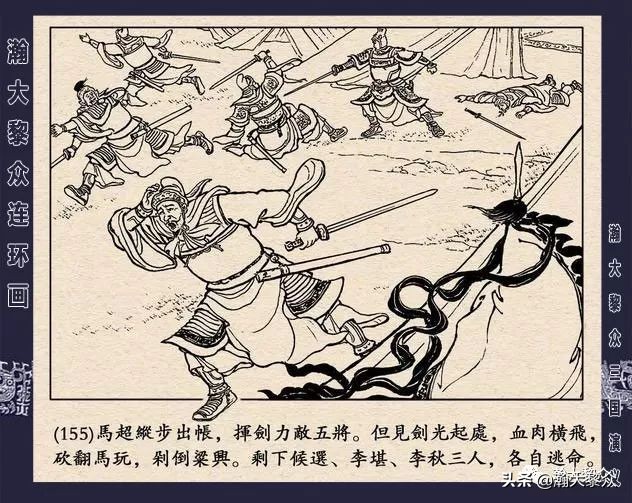 冀版连环画《反三国演义》之九,三国演义河北版反三国连环画