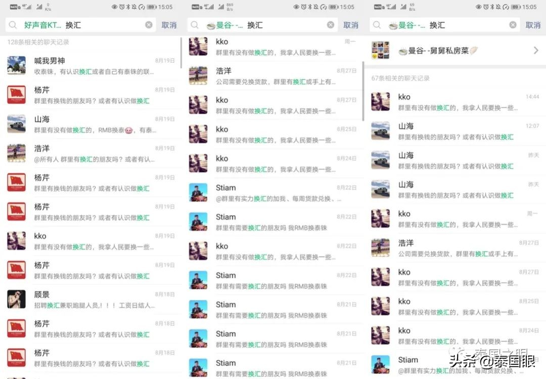 外国人在泰国做换汇,在泰国微信换汇