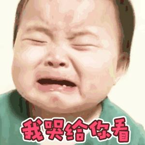 表情包很萌超可爱的动态小表情,小宝宝好可爱表情包动图