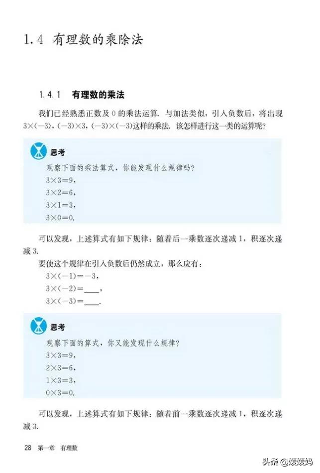 初中数学七年级上册课本,初中数学人教版七年级上册电子版