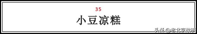 在北京，吃过这100样东西，人生才算完整（上）