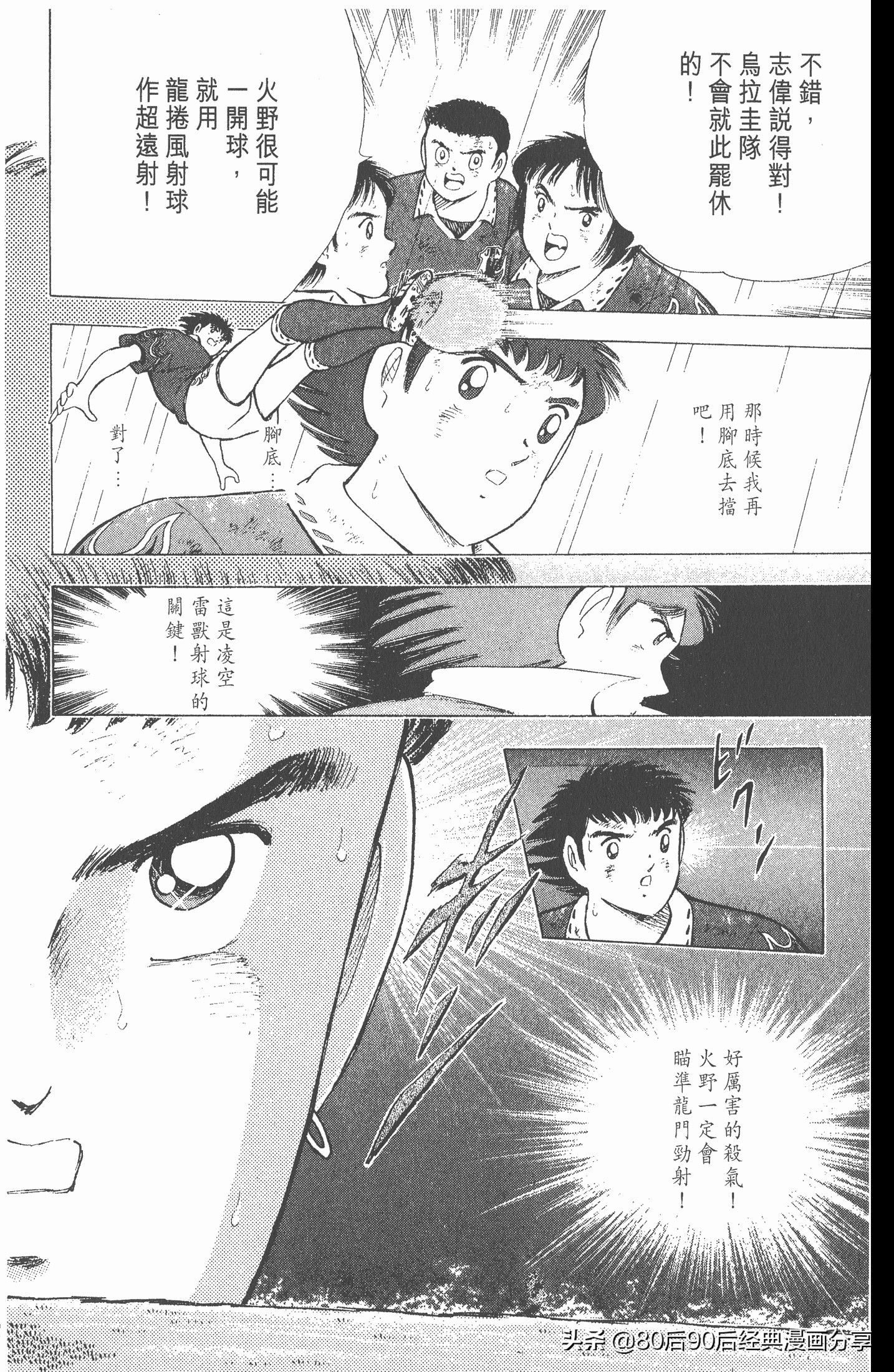 足球小将欧洲篇150,足球小将欧洲篇完整版257