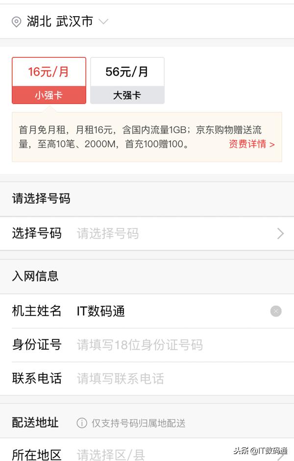 京东强卡,京东强卡大王卡