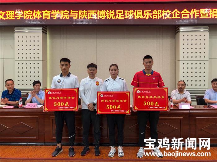 宝鸡：足球为媒校企牵手合作共育足球人才