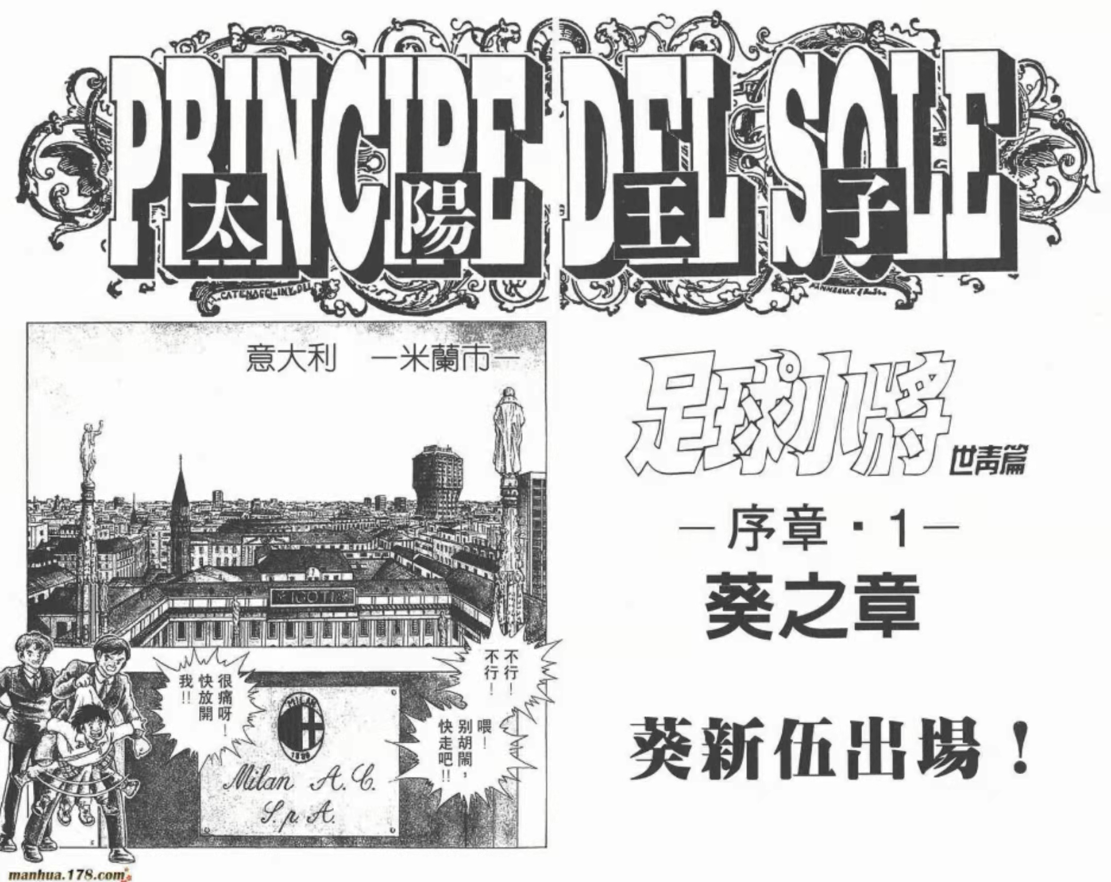 足球小将世青篇合集解说,足球小将世青篇阵容