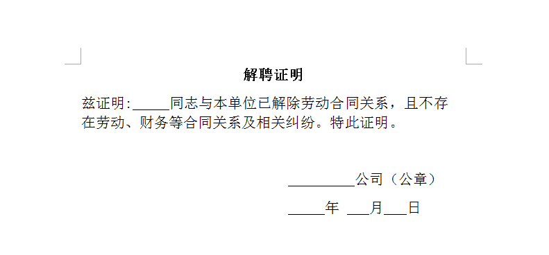 解聘证明和离职证明是二选一吗,不在单位上班收入证明怎么开