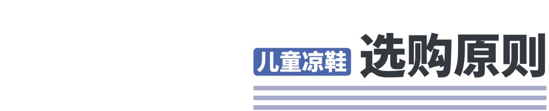 儿童穿哪种凉鞋比较好测评,关爱宝宝从脚开始