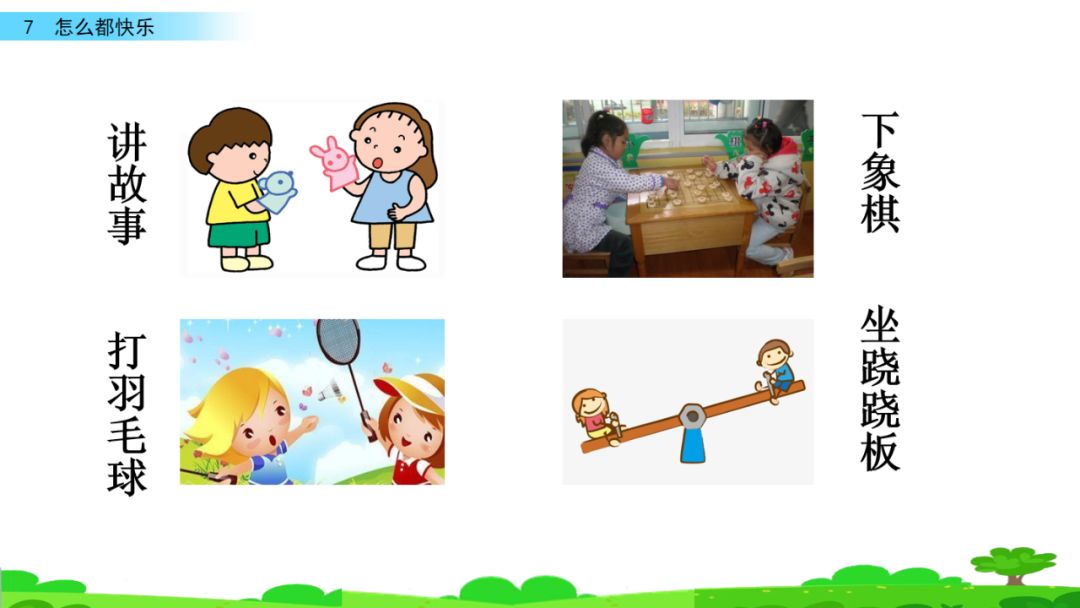 部编版一年级下册语文第17课,部编版一年级下册第7课