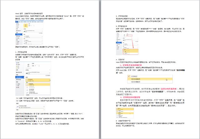 打印word文档打印不全怎么设置,文档打印技巧和方法