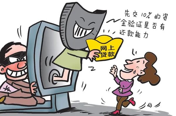一文帮你梳理交易中的十大真相,警惕网贷诈骗的套路