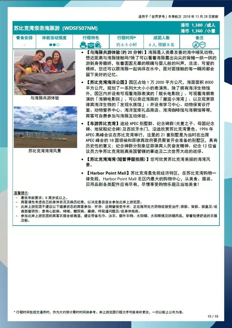 世界梦号内部游览过程 (探索梦号邮轮参观攻略)