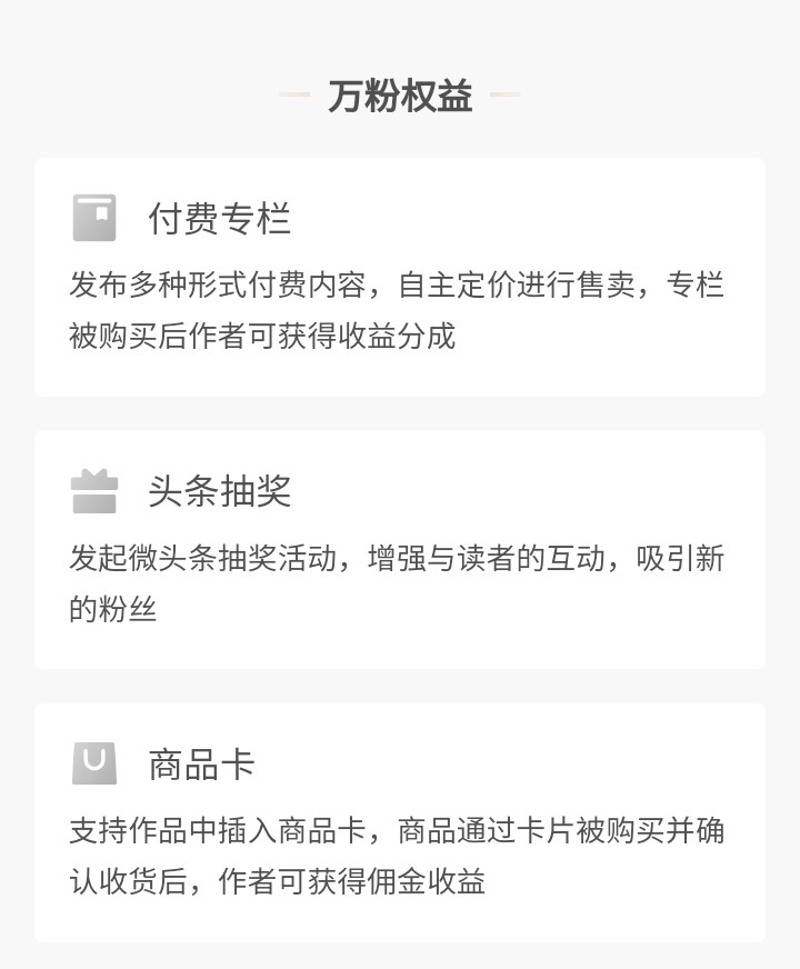 头条创作者多少粉丝才有收益,头条新手每天收益怎么算