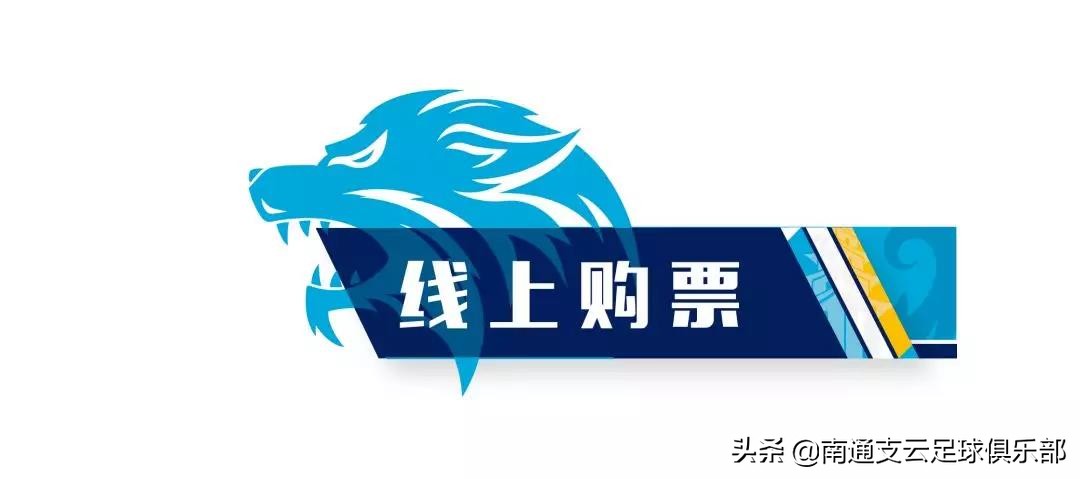 南通支云球赛套票,南通支云对战辽宁沈阳宏运