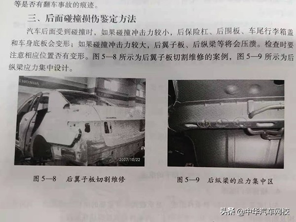 车辆事故损伤鉴定及修复,车辆碰撞起火原因鉴定