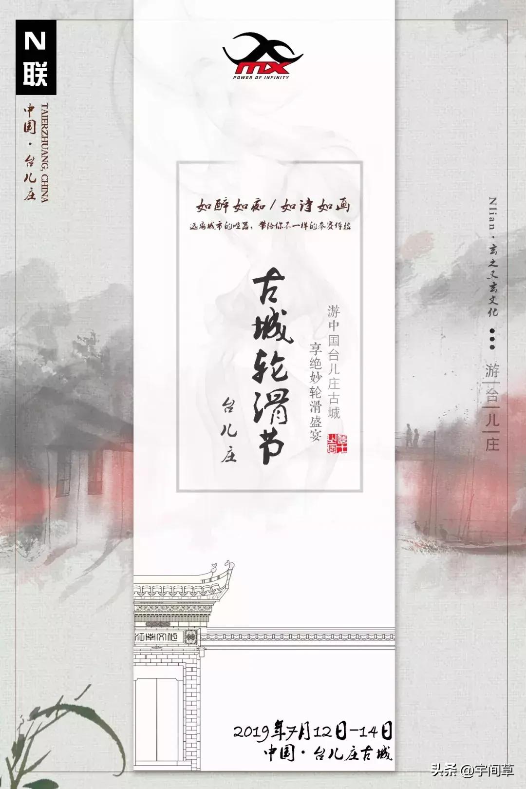 台儿庄国际轮滑节,中国台儿庄轮滑节