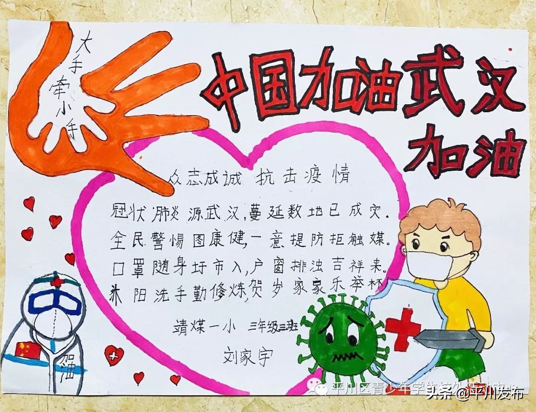 小手拉大手共筑疫情防线征文,大手拉小手同心战疫情征文