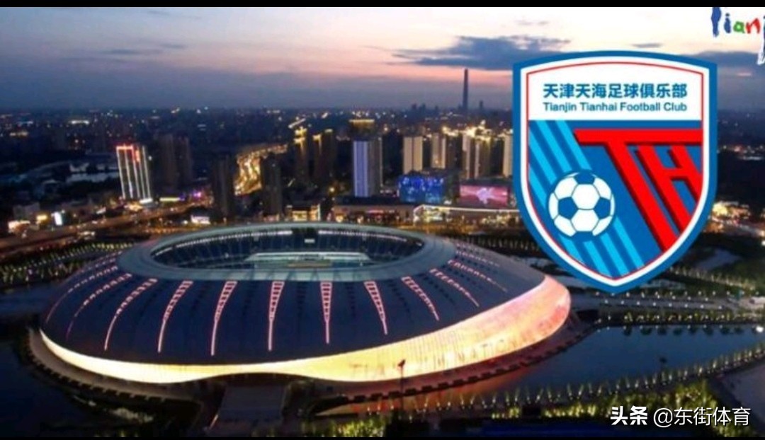 中超天津天海宣布球队解散,天津天海俱乐部是怎么了