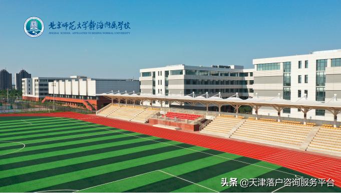 2024静海北师大附属学校招生简章,静海北师大初中招生简章