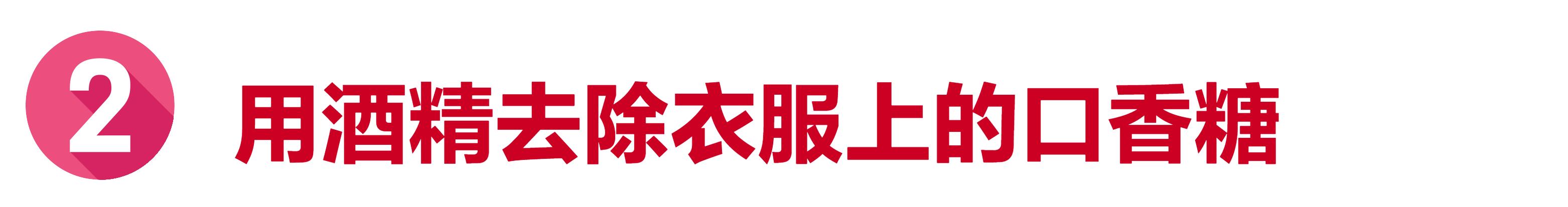 口香糖粘在衣服上怎么办快速解决,洗衣时把口香糖粘在衣服上怎么办
