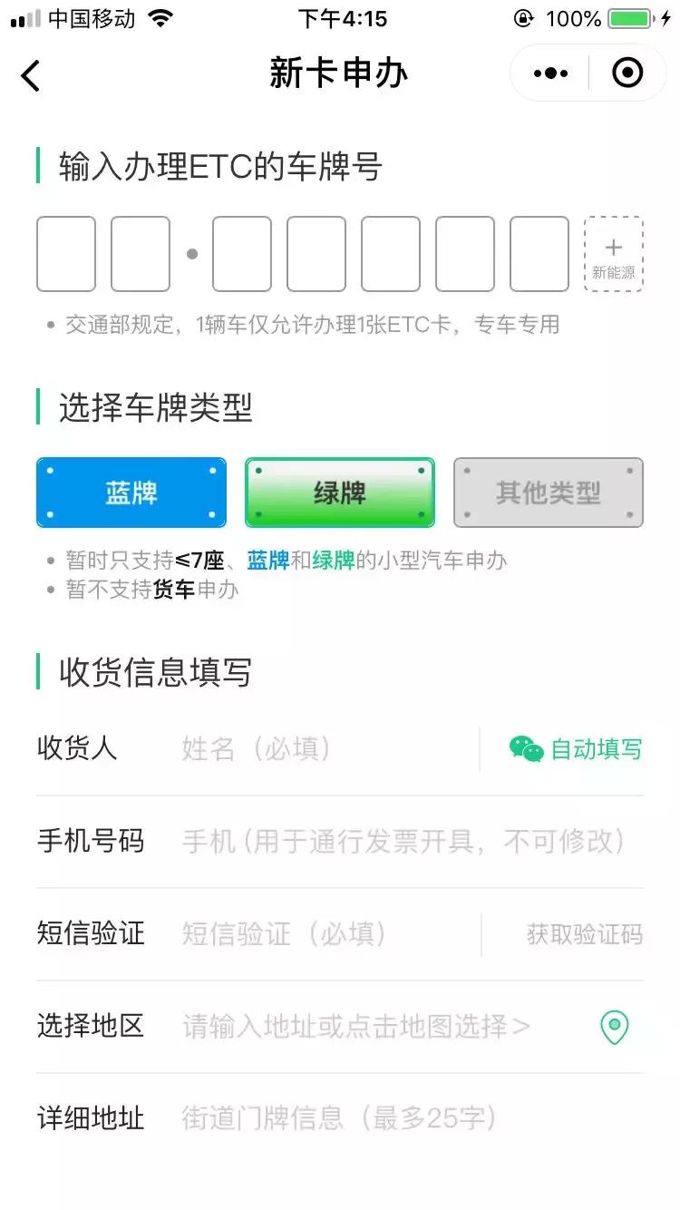 在网上哪里办理etc免费,微信申请etc免费为什么还要99元