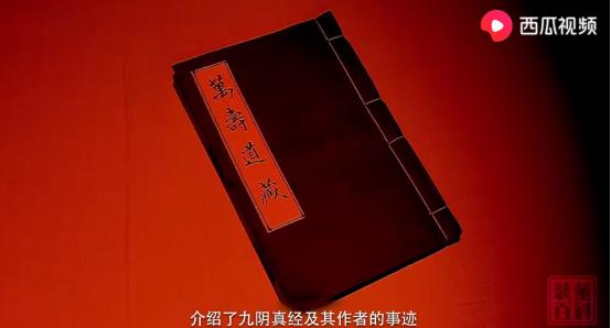 九阴真经高清完整视频,历史上有九阴真经这本书吗