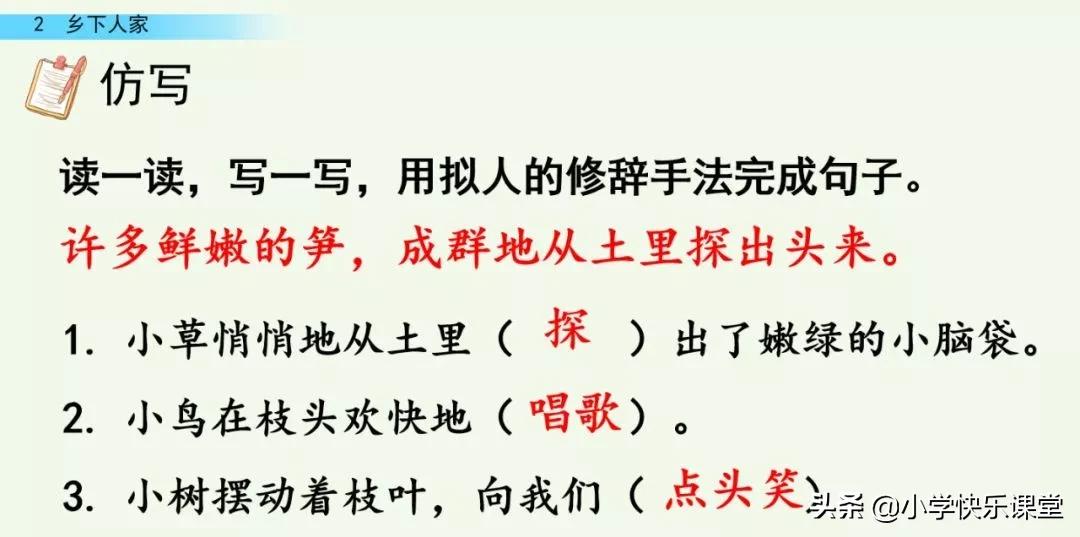 部编四年级下册语文乡下人家练习,部编版四年级下乡下人家同步练习